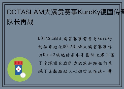 DOTASLAM大满贯赛事KuroKy德国传奇队长再战